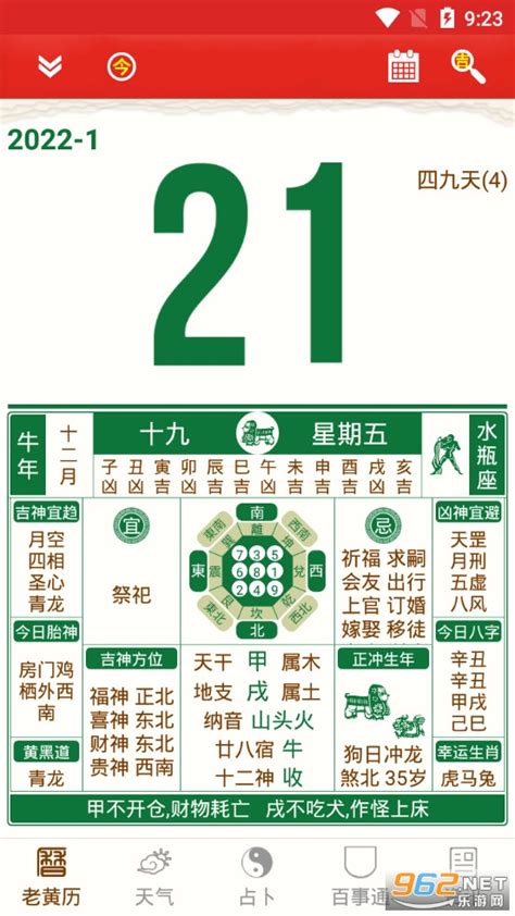 择日|黄历查询2022,择吉老黄历,中国万年历黄道吉日,2022结婚搬家吉日